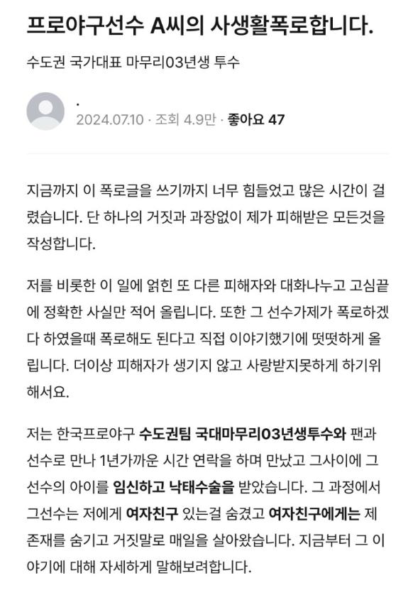 프로야구선수 A씨의 사생활 폭로합니다