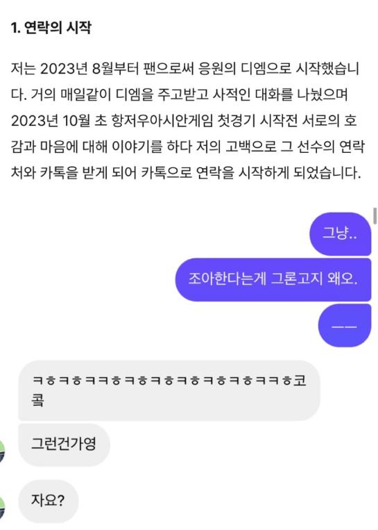 프로야구선수 A씨의 사생활 폭로합니다