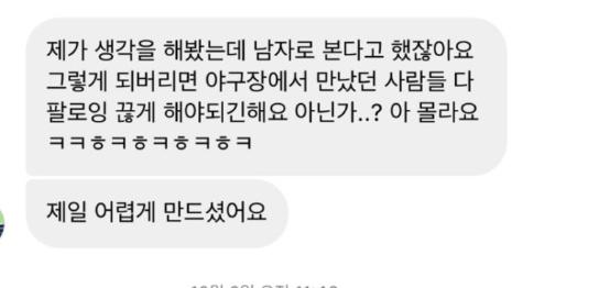 프로야구선수 A씨의 사생활 폭로합니다