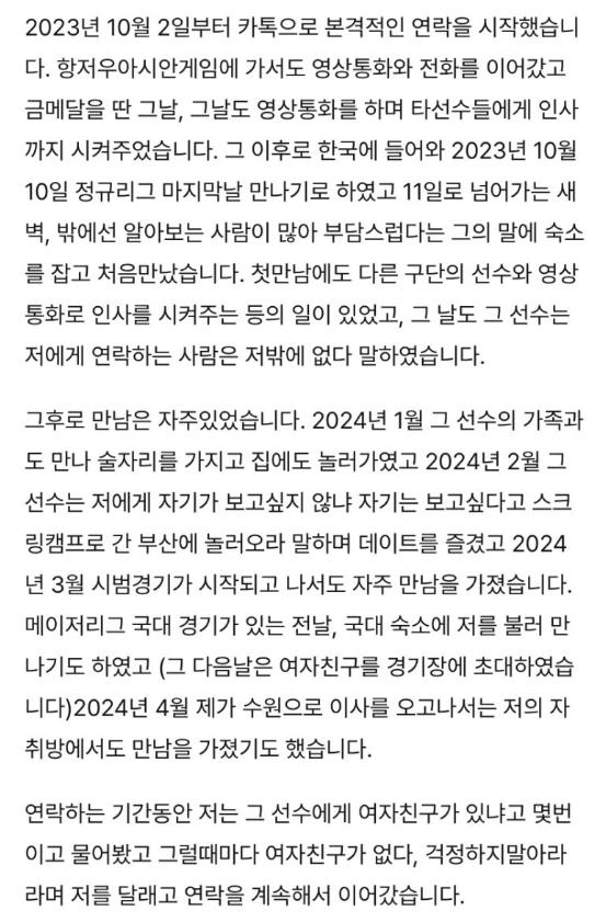 프로야구선수 A씨의 사생활 폭로합니다