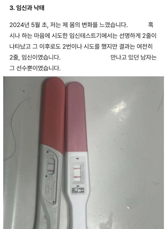 프로야구선수 A씨의 사생활 폭로합니다