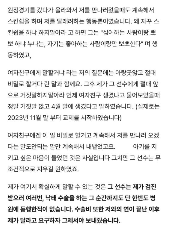 프로야구선수 A씨의 사생활 폭로합니다