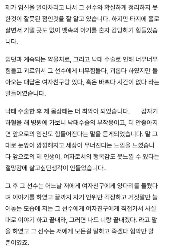 프로야구선수 A씨의 사생활 폭로합니다