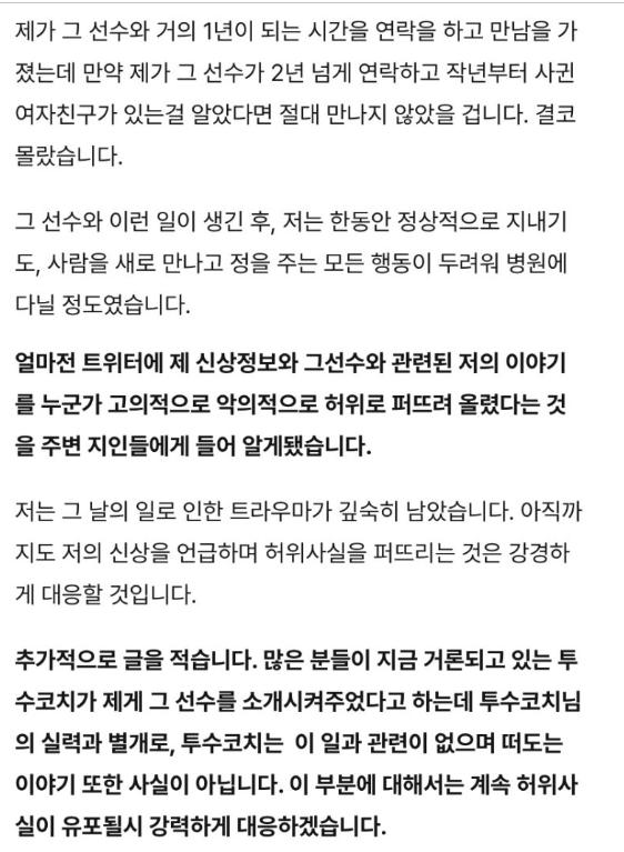 프로야구선수 A씨의 사생활 폭로합니다