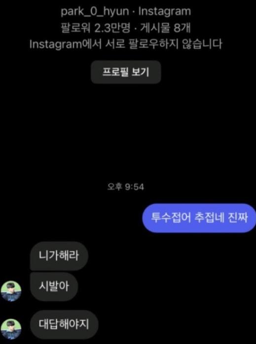 프로야구선수 A씨의 사생활 폭로합니다