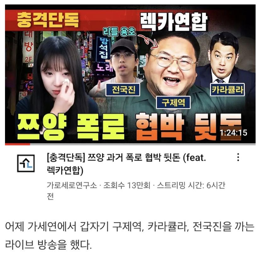 스압)쯔양 렉카 협박사건 정리