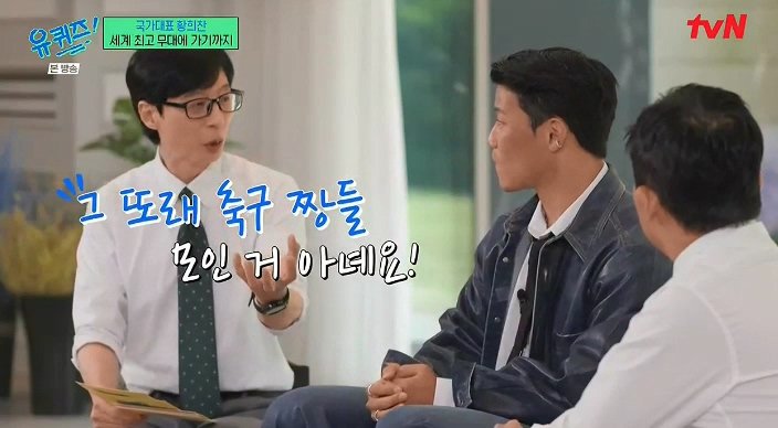유퀴즈) 황희찬 : 언어가 안되니 동료들이 패스도 안하더라