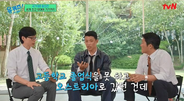 유퀴즈) 황희찬 : 언어가 안되니 동료들이 패스도 안하더라