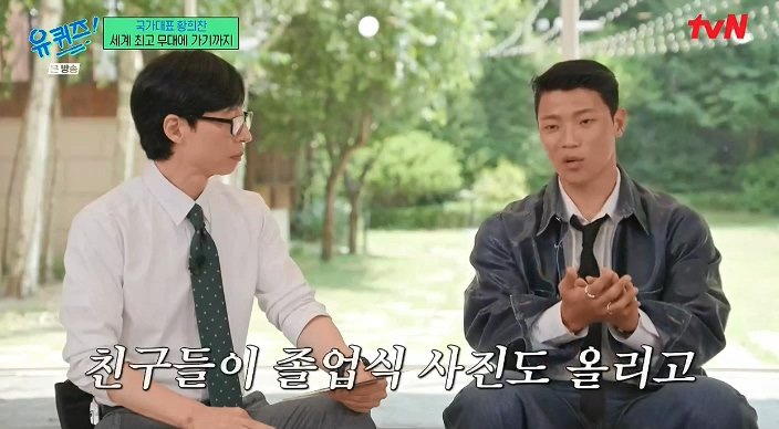 유퀴즈) 황희찬 : 언어가 안되니 동료들이 패스도 안하더라