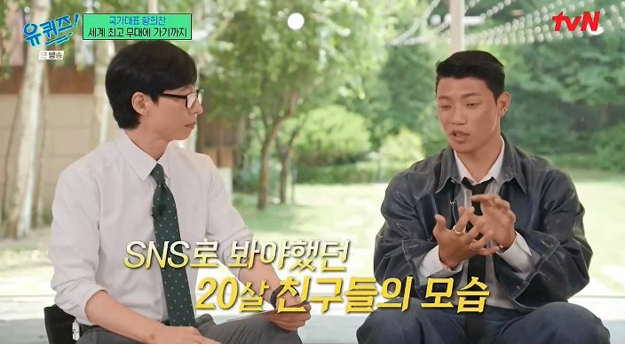 유퀴즈) 황희찬 : 언어가 안되니 동료들이 패스도 안하더라