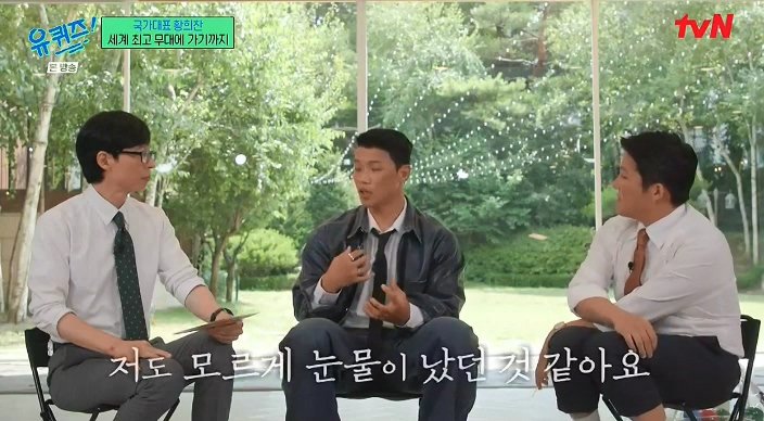 유퀴즈) 황희찬 : 언어가 안되니 동료들이 패스도 안하더라