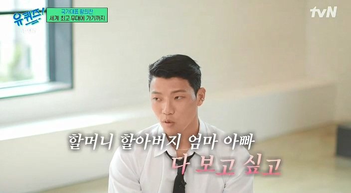 유퀴즈) 황희찬 : 언어가 안되니 동료들이 패스도 안하더라