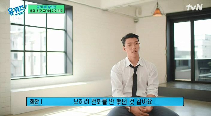 유퀴즈) 황희찬 : 언어가 안되니 동료들이 패스도 안하더라