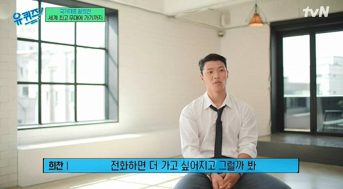 유퀴즈) 황희찬 : 언어가 안되니 동료들이 패스도 안하더라