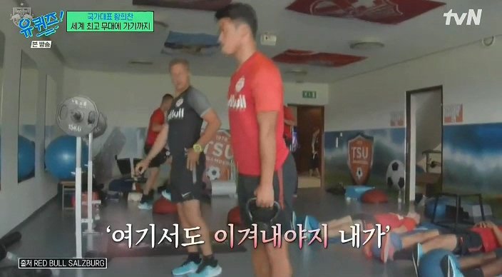 유퀴즈) 황희찬 : 언어가 안되니 동료들이 패스도 안하더라