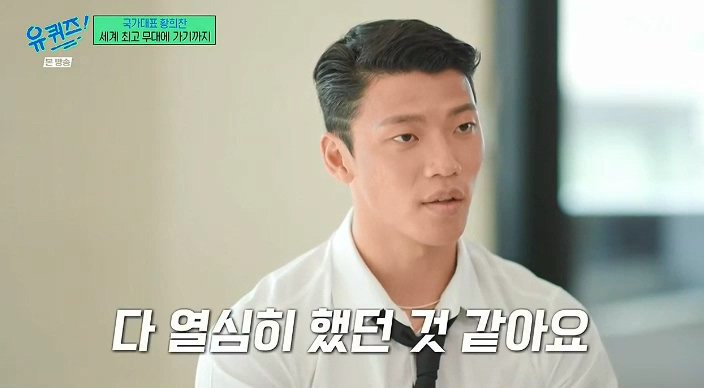 유퀴즈) 황희찬 : 언어가 안되니 동료들이 패스도 안하더라