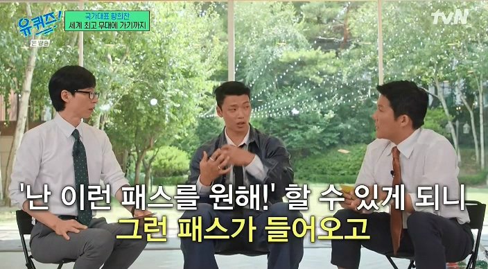 유퀴즈) 황희찬 : 언어가 안되니 동료들이 패스도 안하더라