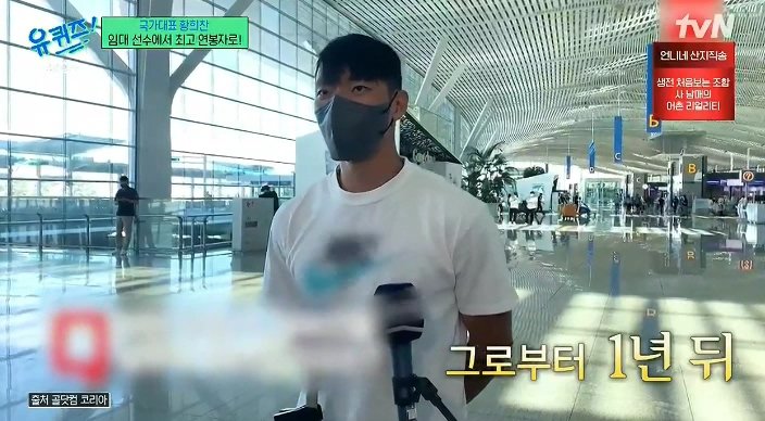 유퀴즈) 황희찬 : 언어가 안되니 동료들이 패스도 안하더라