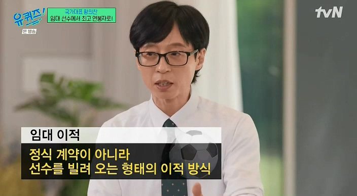 유퀴즈) 황희찬 : 언어가 안되니 동료들이 패스도 안하더라