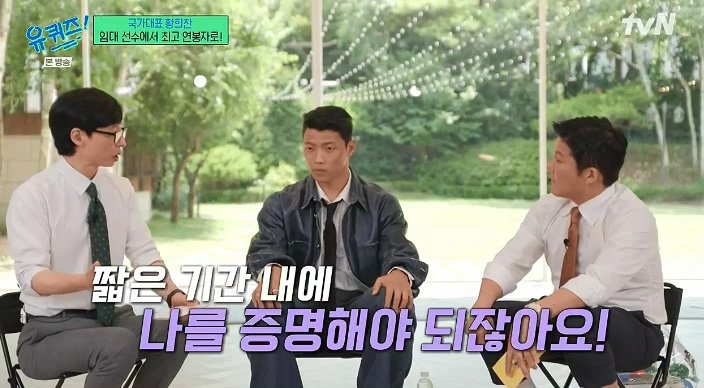 유퀴즈) 황희찬 : 언어가 안되니 동료들이 패스도 안하더라