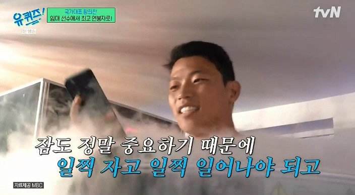 유퀴즈) 황희찬 : 언어가 안되니 동료들이 패스도 안하더라