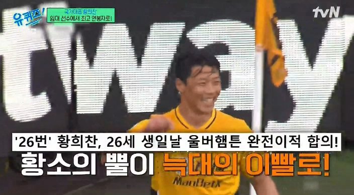유퀴즈) 황희찬 : 언어가 안되니 동료들이 패스도 안하더라