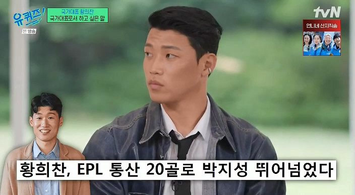 유퀴즈) 황희찬 : 언어가 안되니 동료들이 패스도 안하더라