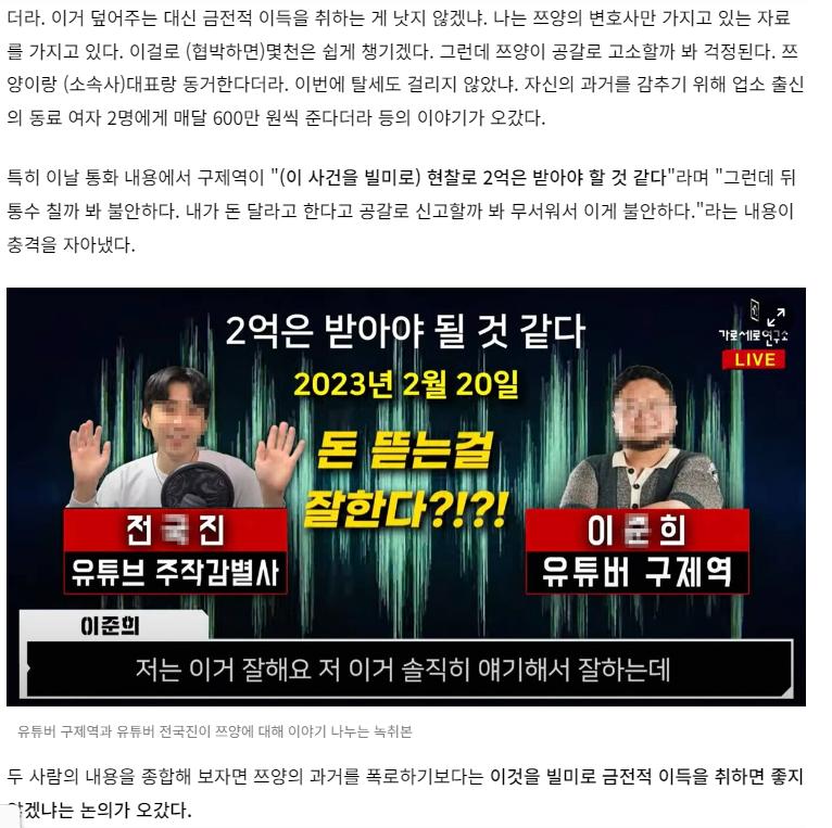 쯔양 협박 렉카 ㄹㅇ 인간같지도 않은 새끼들 ㄷㄷ;;;;;