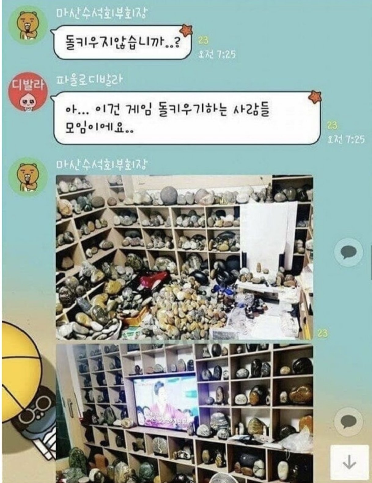 단톡방을 착각하신 부회장님