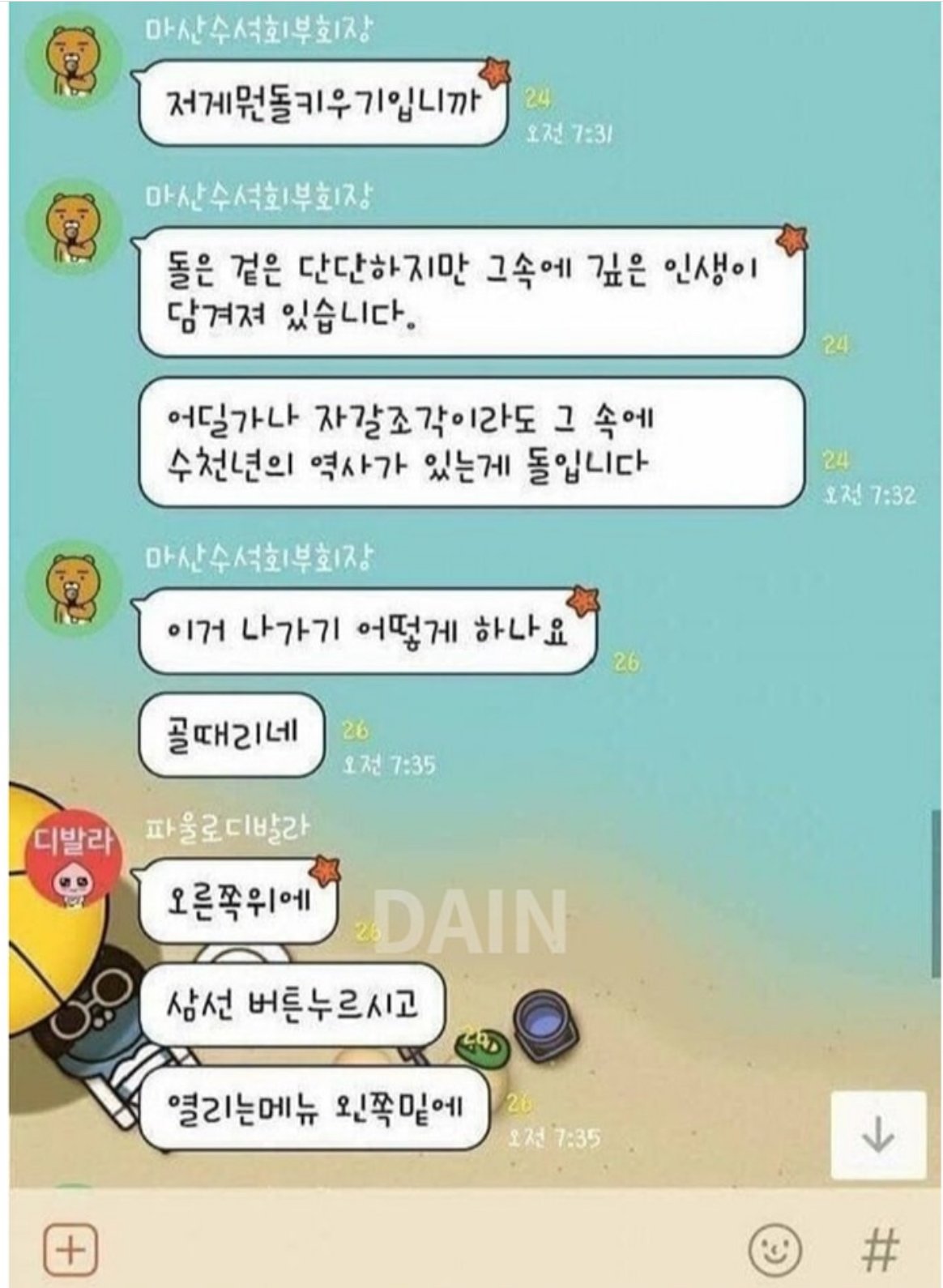 단톡방을 착각하신 부회장님