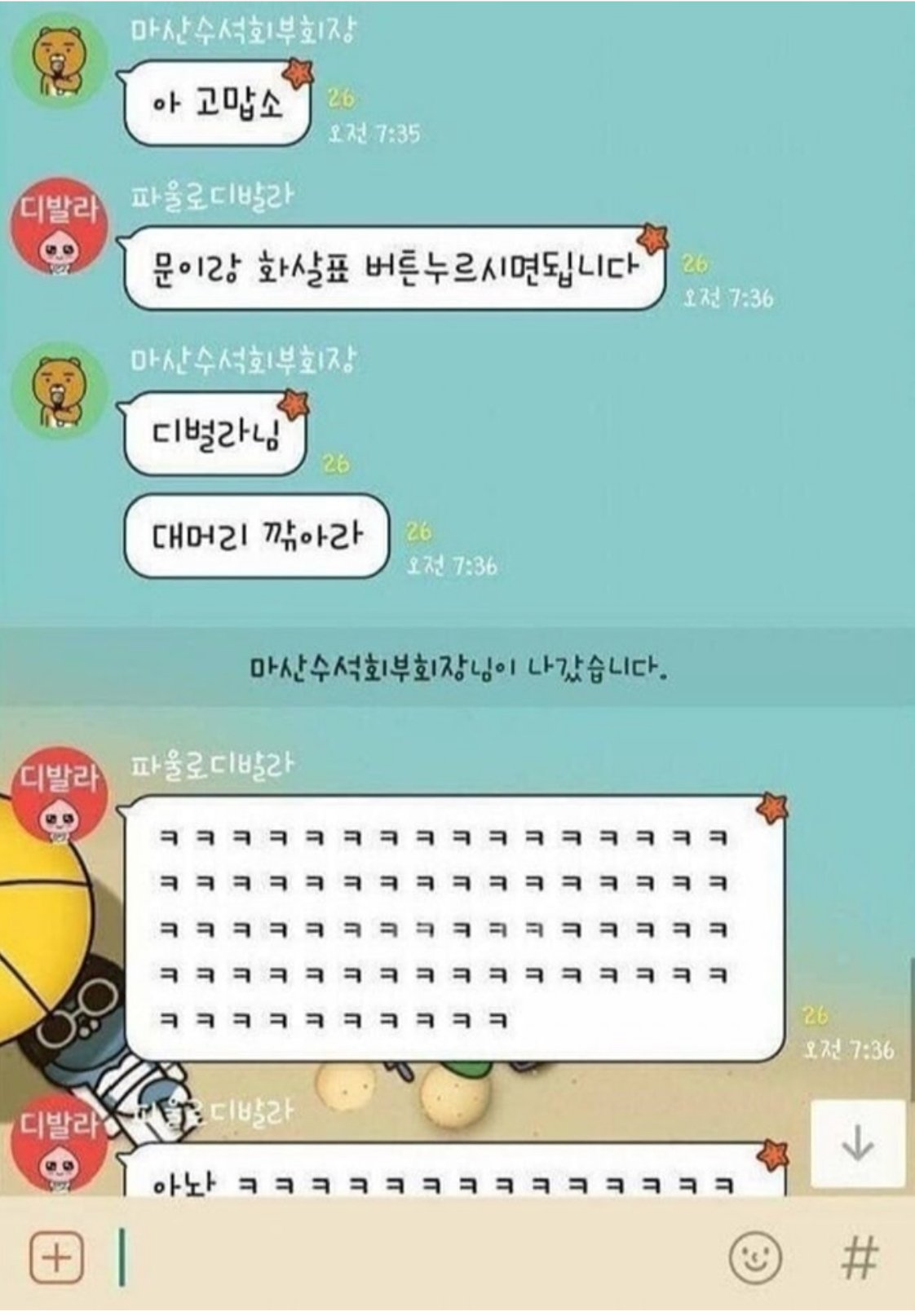 단톡방을 착각하신 부회장님