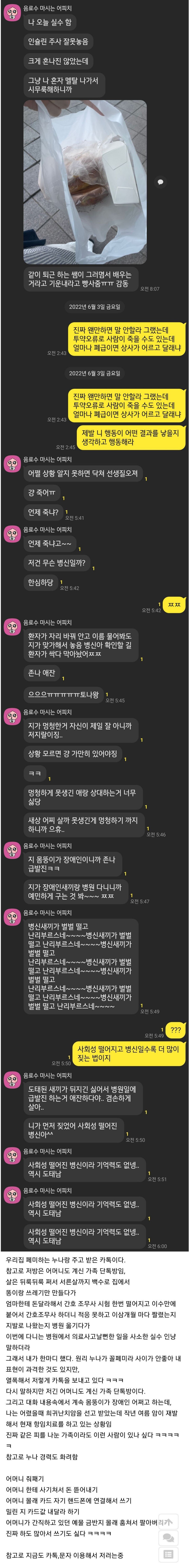병원에서 실수한 페미하는 누나