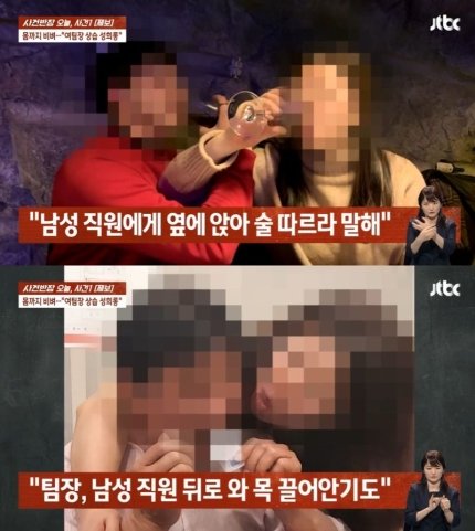 여팀장의 상습적인 성추행