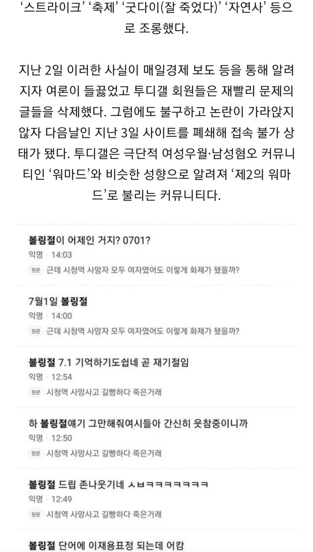 속보?) 여성시대, 남초 커뮤니티 눈팅 및 퍼나르기, 여론 조성 등 침공 예고 ㄷㄷ
