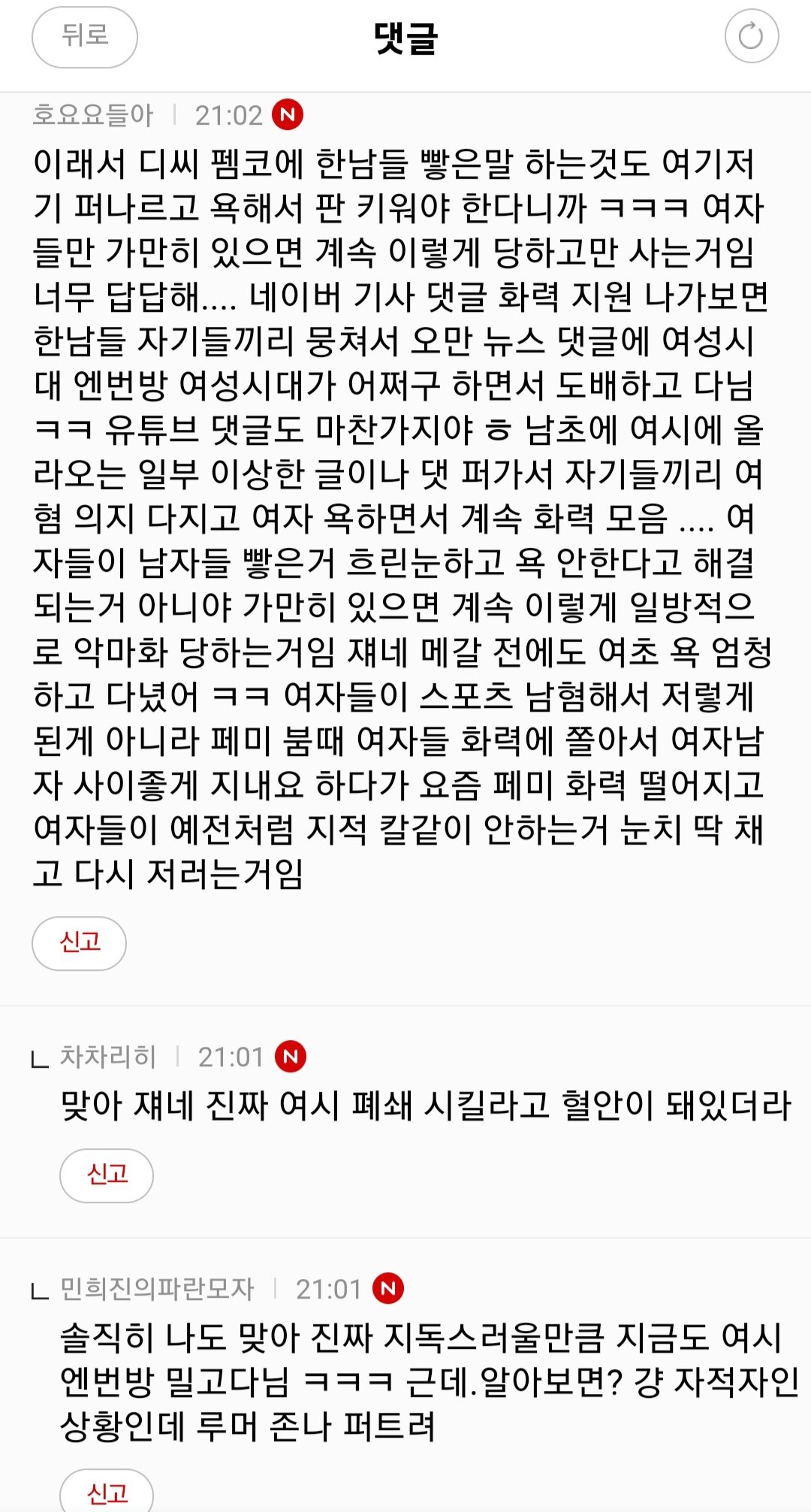 속보?) 여성시대, 남초 커뮤니티 눈팅 및 퍼나르기, 여론 조성 등 침공 예고 ㄷㄷ