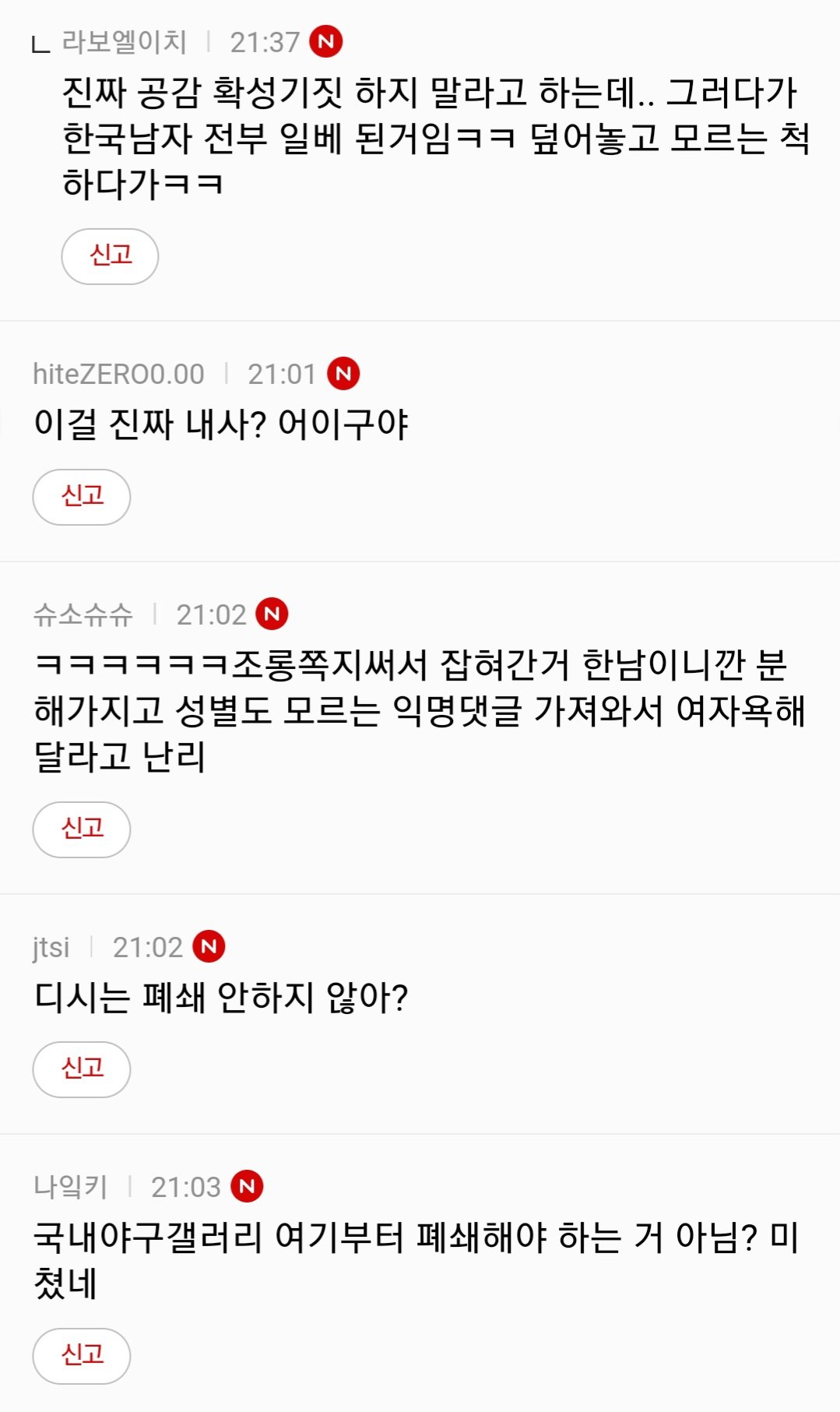 속보?) 여성시대, 남초 커뮤니티 눈팅 및 퍼나르기, 여론 조성 등 침공 예고 ㄷㄷ