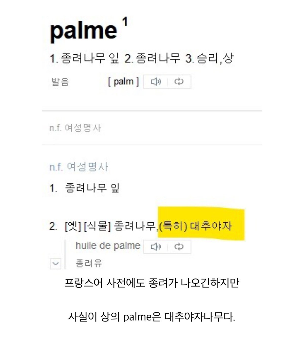 오역인 걸 알면서도 고치지 않는 번역