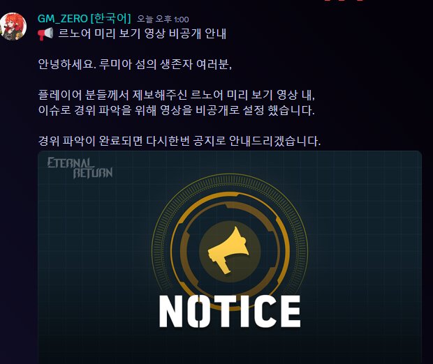 또 페미 논란 터진 이터널리턴 ㄷㄷ