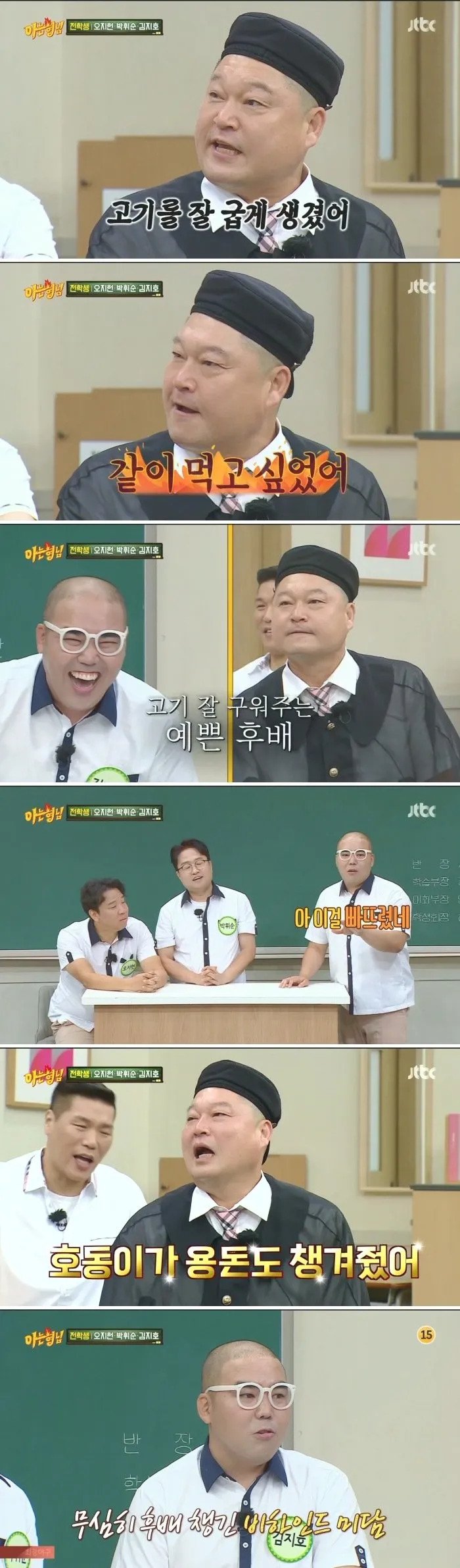 녹화 끝나고 개그맨 후배와 단 둘이 식사한 강호동