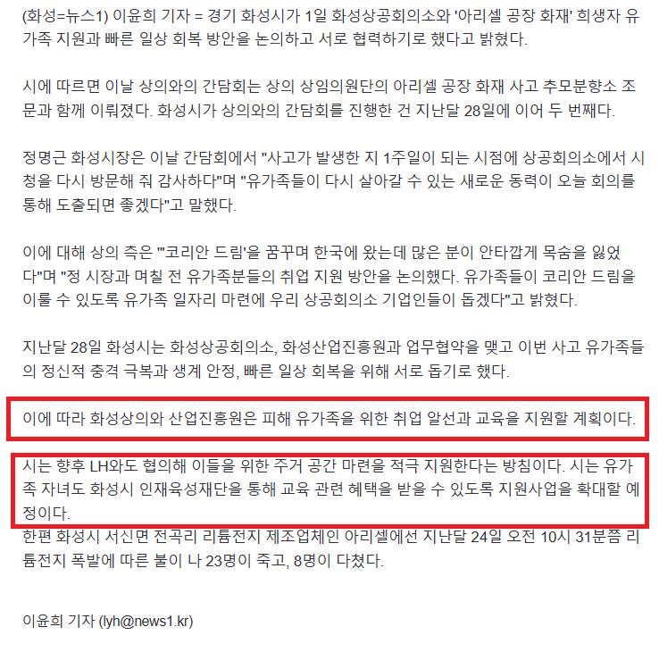 (빡침주의) 화성시장이 조선족한테 약속한것들