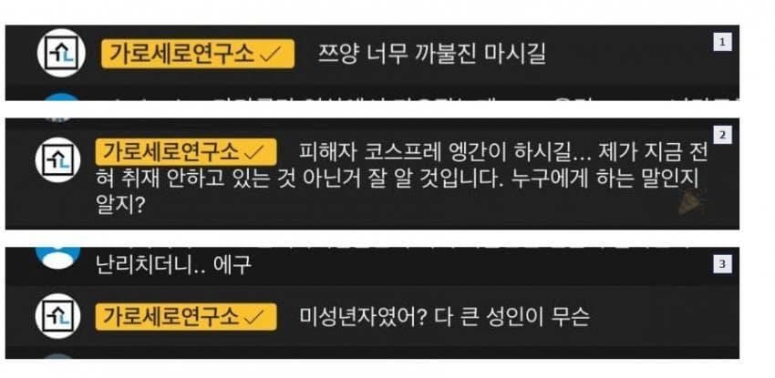 오늘자 가세연의 쯔양 관련 채팅