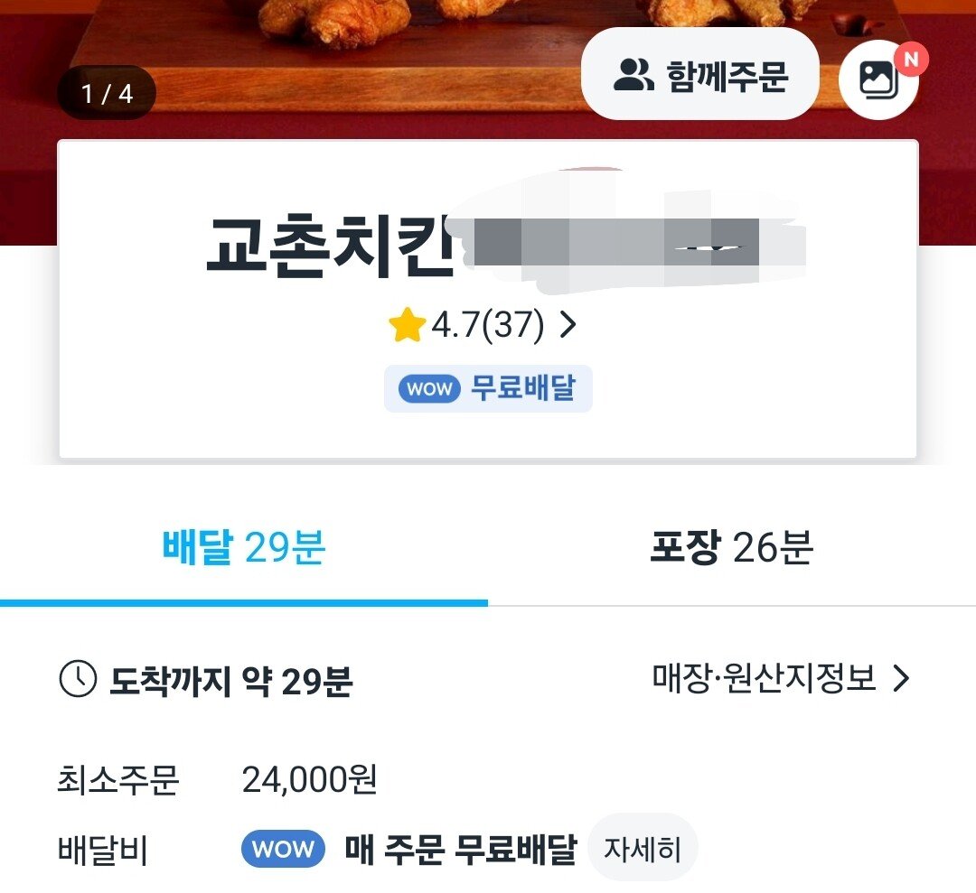 쿠팡이츠 무료배달 근황.jpg(feat. 교촌)