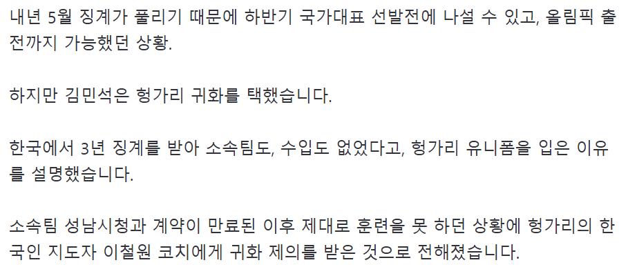 음주운전 방조했던 김민석, 헝가리로 귀화