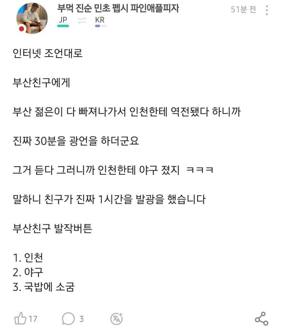 부산사람 빡치게 하는 법을 아는 일본인