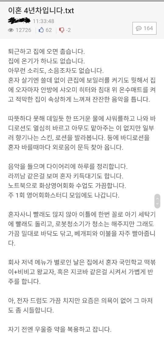 이혼 4년차 솔직 후기