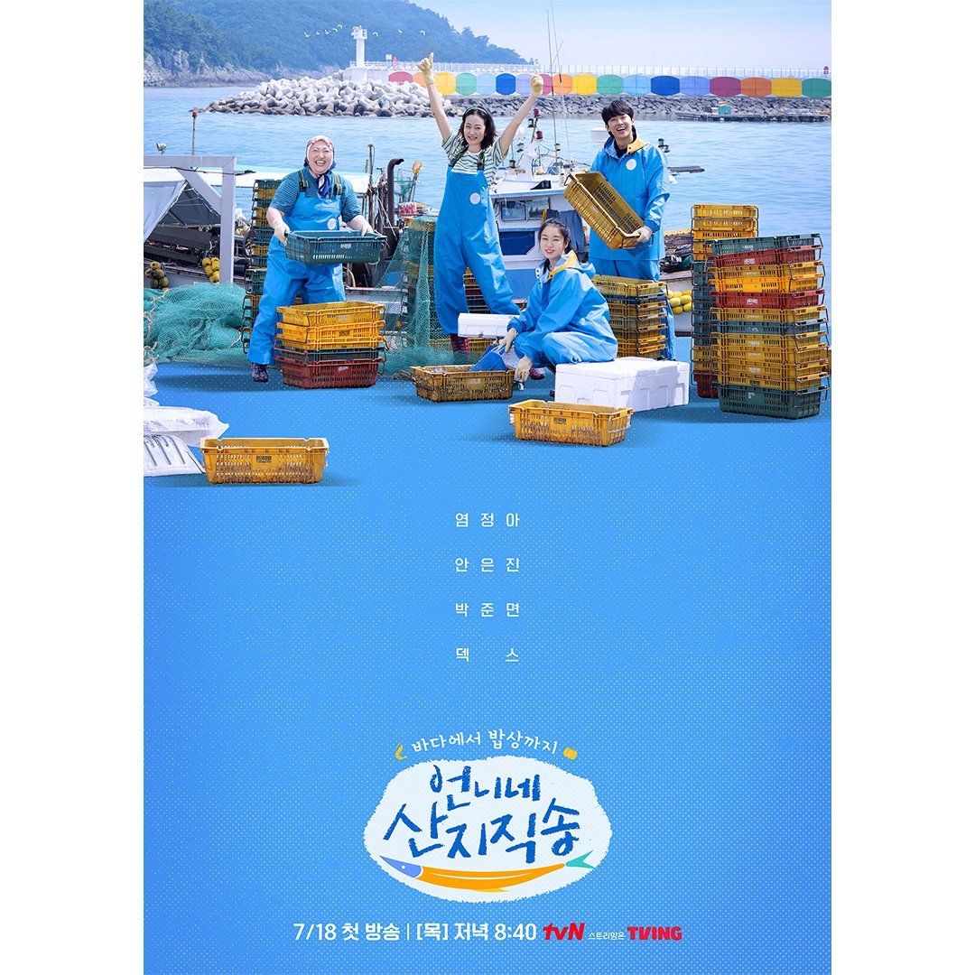덱스, 염정아, 안은진, 박준면의 새 예능