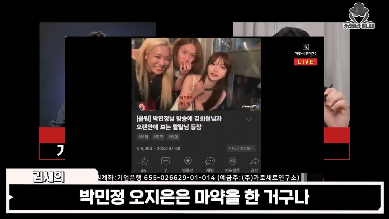 박민정, 조현영 언급한 구제역하고 가세연 통화 녹음