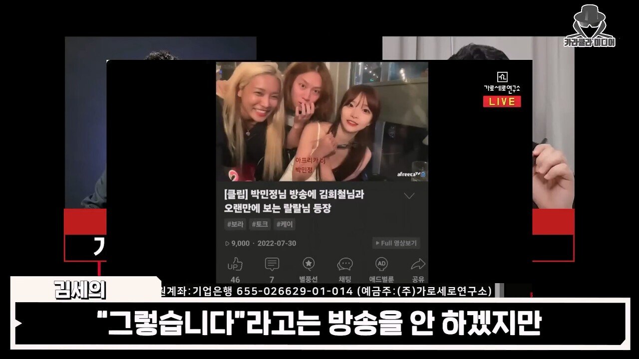 박민정, 조현영 언급한 구제역하고 가세연 통화 녹음