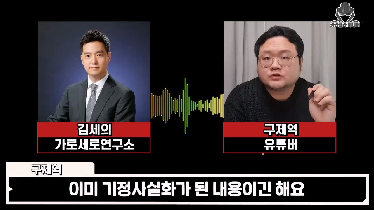 박민정, 조현영 언급한 구제역하고 가세연 통화 녹음