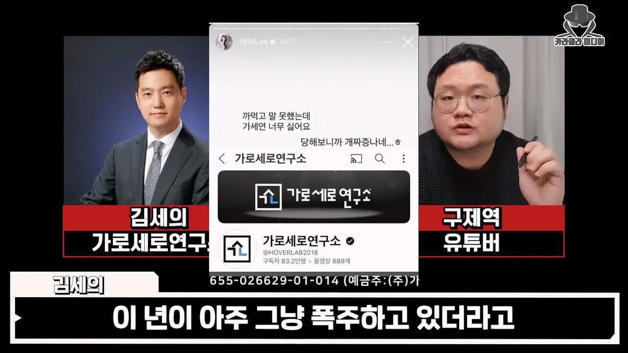 박민정, 조현영 언급한 구제역하고 가세연 통화 녹음